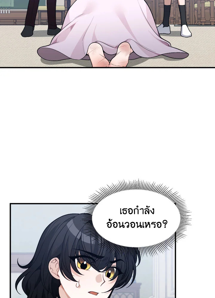 ก้าวสู่เส้นทางแห่งความหวัง | One Step Forward to the Flower Path ตอนที่ 8 - รูปที่ 2