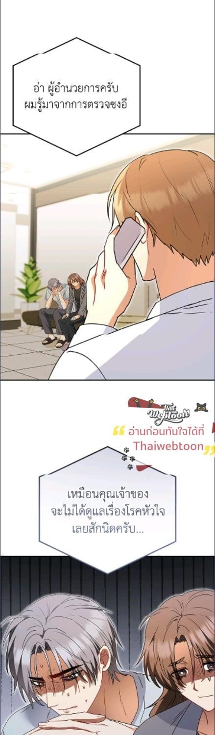 สวัสดีงับ คุณสัตวแพทย์ | Hello! Veterinarian! ตอนที่ 89 - รูปที่ 2