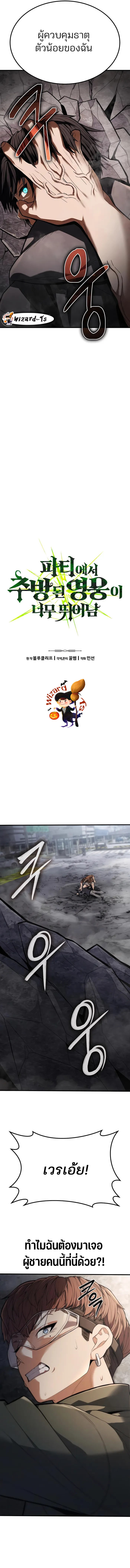 Expelled Hero Is Too Strong ตอนที่ 4 - รูปที่ 2