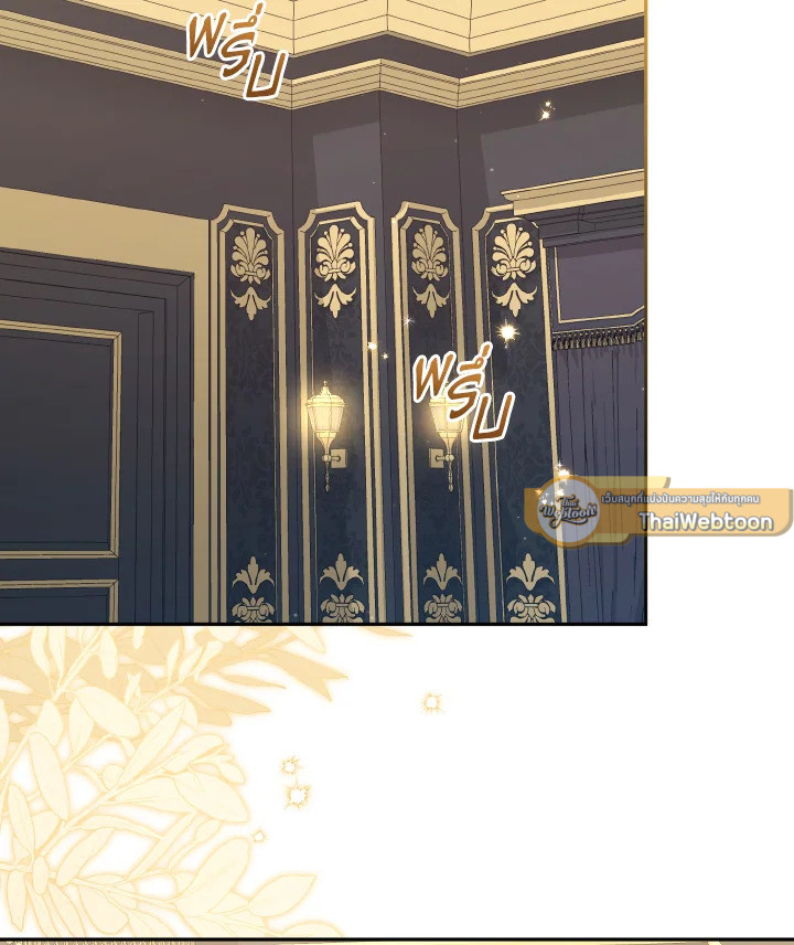 เมื่อฉันถูกเลี้ยงโดยเหล่าวายร้าย | Being Raised by Villains ตอนที่ 78 - รูปที่ 2