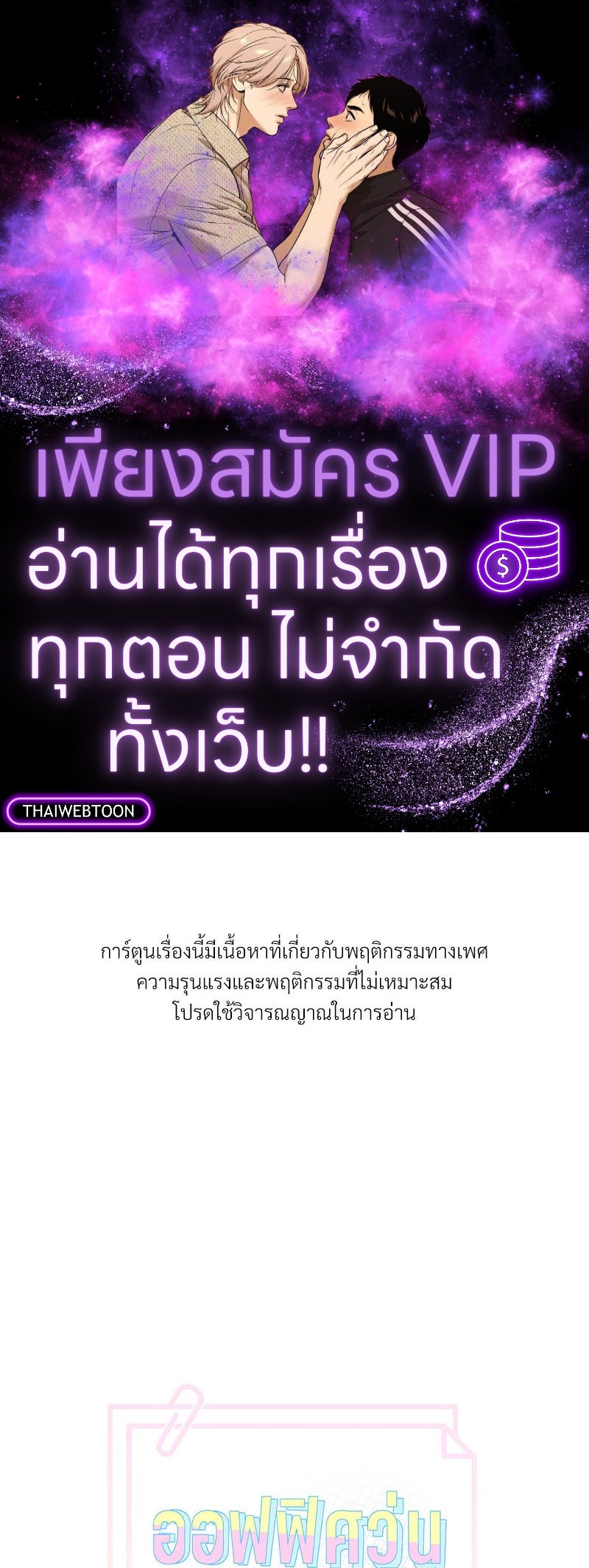 ออฟฟิศวุ่นลุ้นรัก | Office Romance ตอนที่ 36 - รูปที่ 1