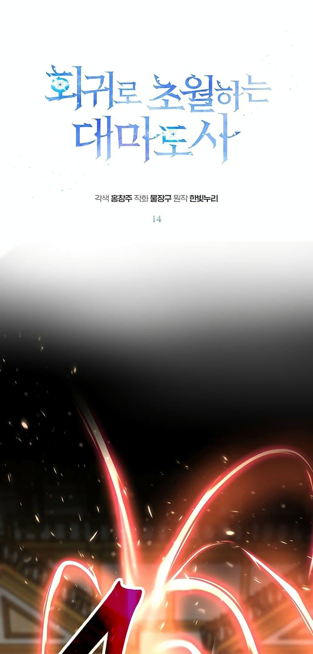 Archmage Transcending Through Regression ตอนที่ 14 - รูปที่ 2