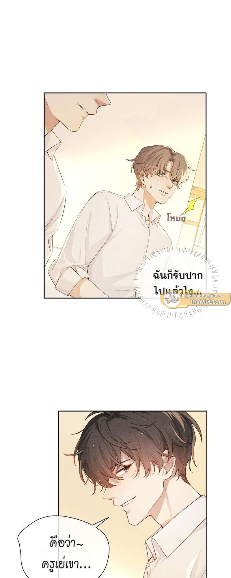 เกมล่า อารมณ์รัก | เกมรักต้องห้าม | The Hunting Game ตอนที่ 6 - รูปที่ 2