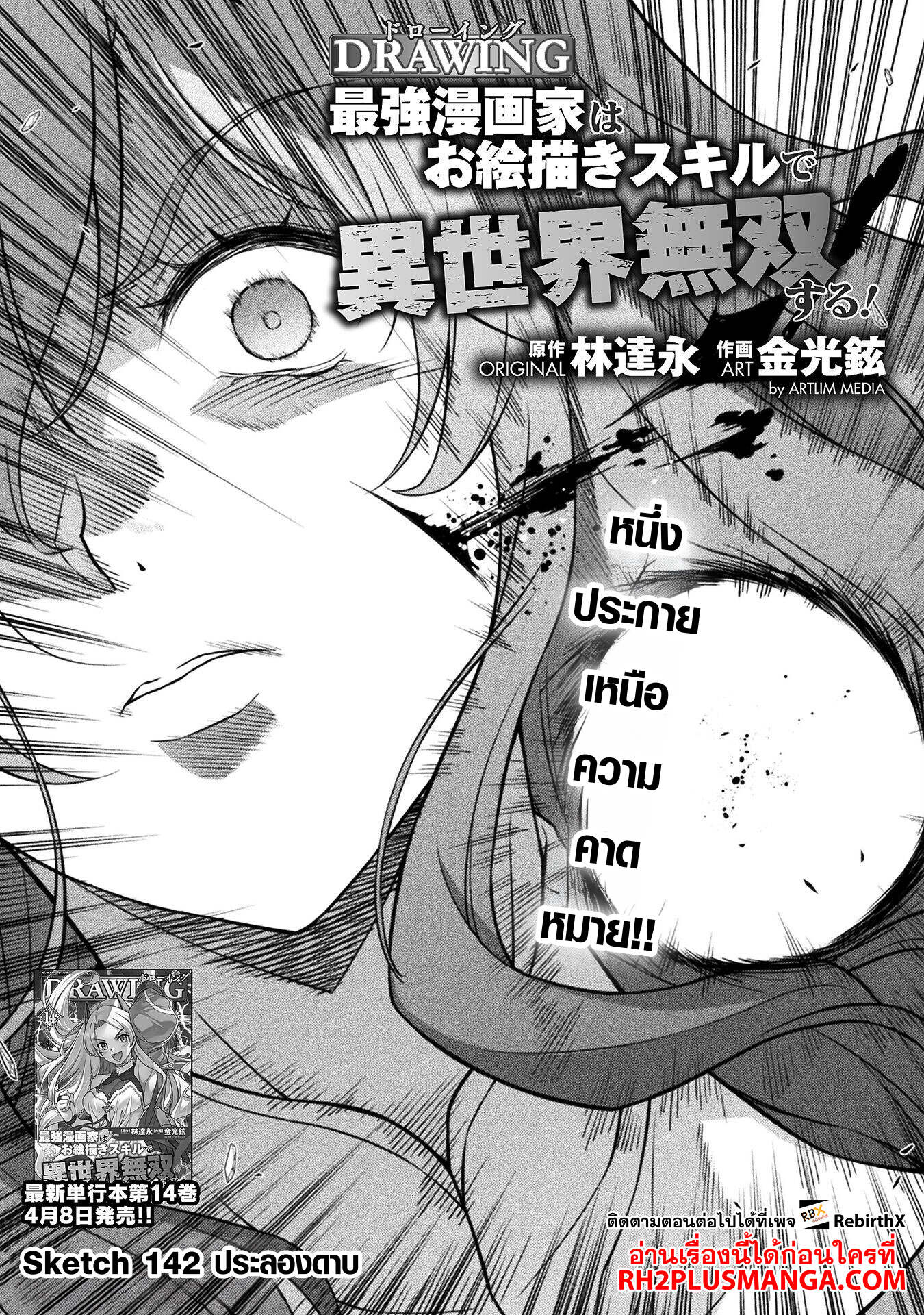 Drawing: Saikyou Mangaka wa Oekaki Skill de Isekai Musou Suru! นักวาดมังงะผู้ไร้เทียมทาน ณ แดนต่างโลก ตอนที่ 142 - รูปที่ 2