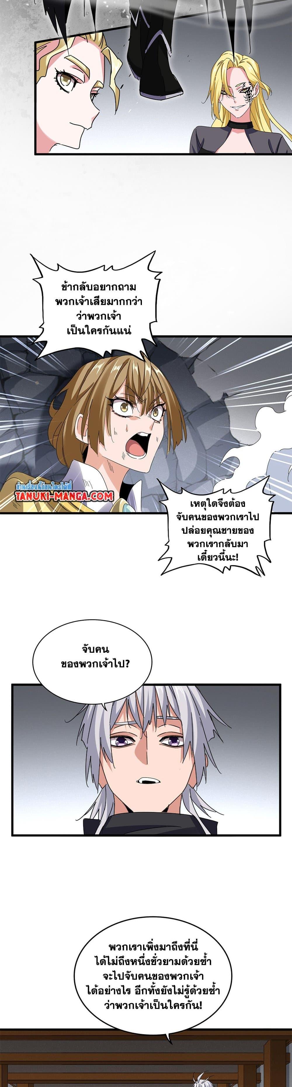 Magic Emperor ราชาจอมเวทย์ ตอนที่ 635 - รูปที่ 2
