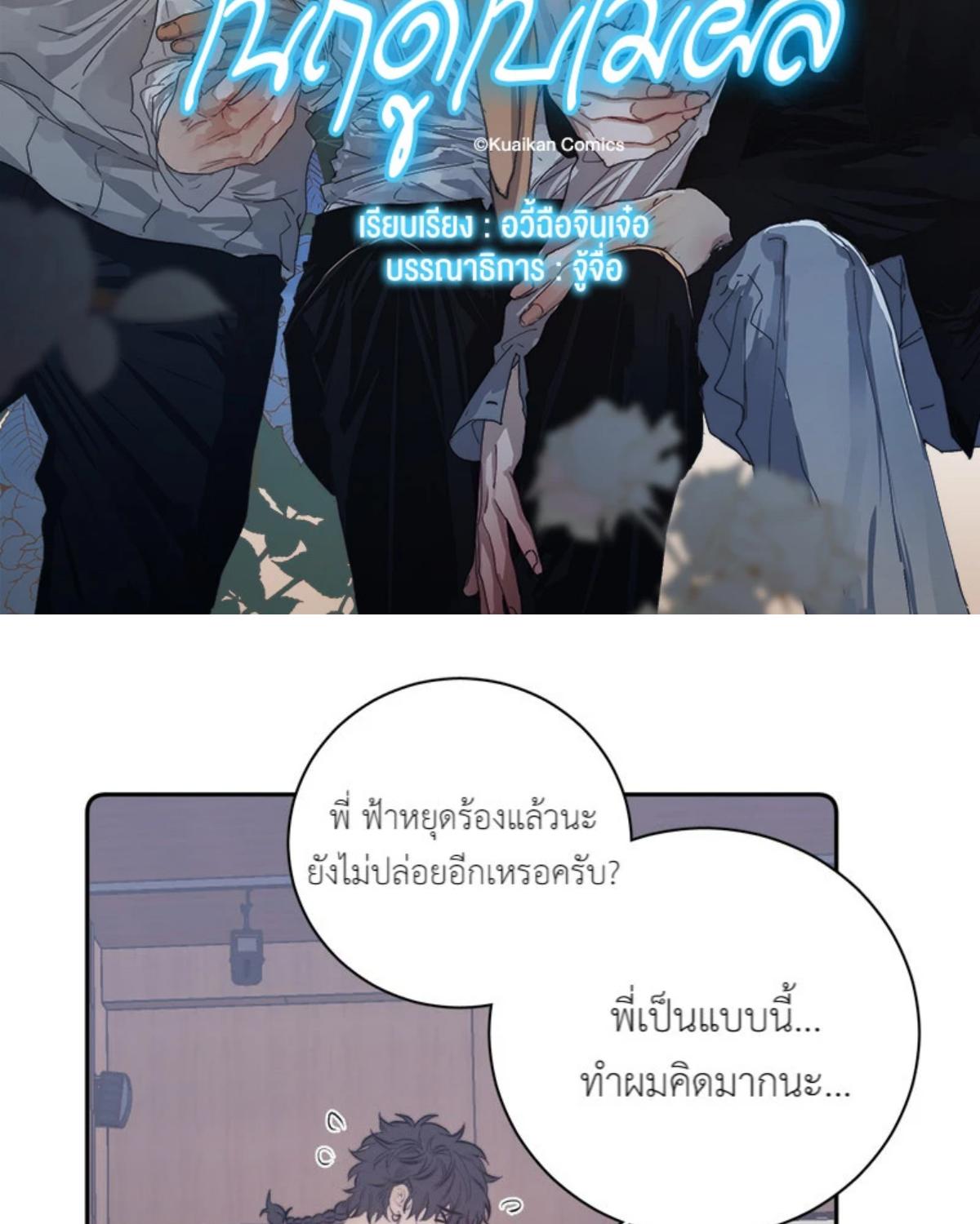 ครั้งหนึ่งในฤดูใบไม้ผลิ ตอนที่ 29 - รูปที่ 2