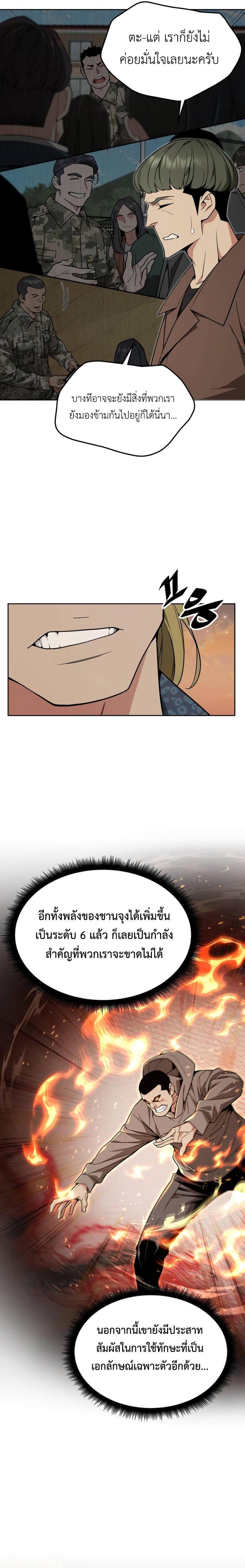 Apocalyptic Chef Awakening ตอนที่ 25 - รูปที่ 2