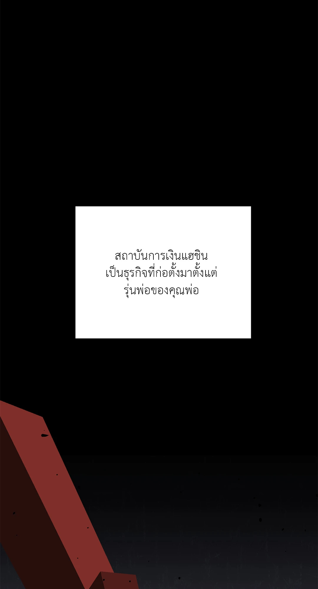 ปลายทางของความทรงจำ | Beyond the Memories (18+) ตอนที่ 53 - รูปที่ 2