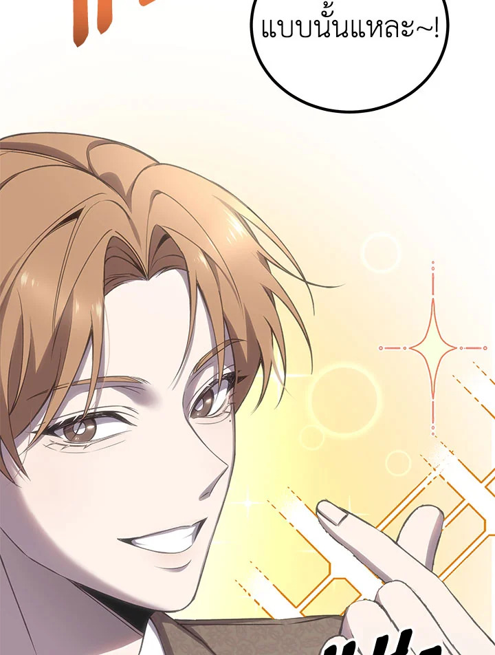 ฮีลเลอร์พลังพิษ | Poison-Eating Healer ตอนที่ 23 - รูปที่ 2