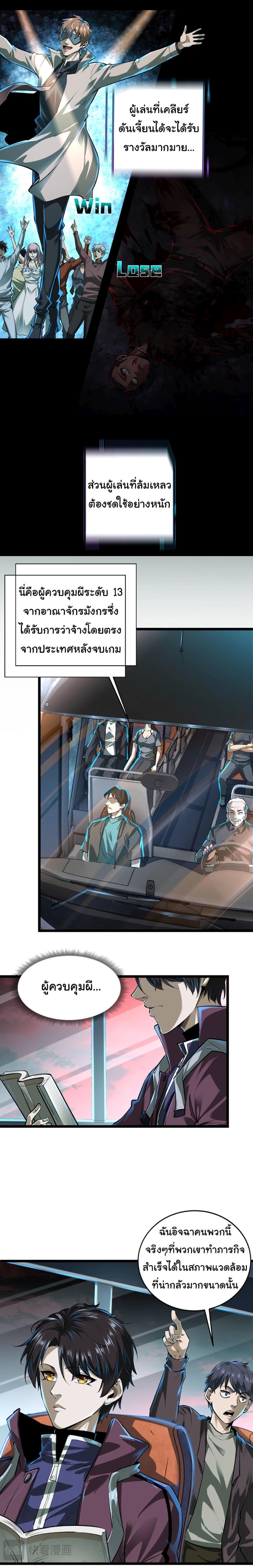 I Play the Horror World as a Simulation Game ตอนที่ 1 - รูปที่ 2