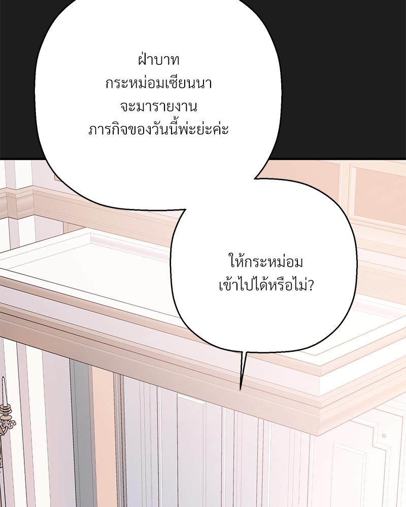 พันธสัญญาชั่วนิรันดร์ | Eternal Covenant ตอนที่ 44 - รูปที่ 2