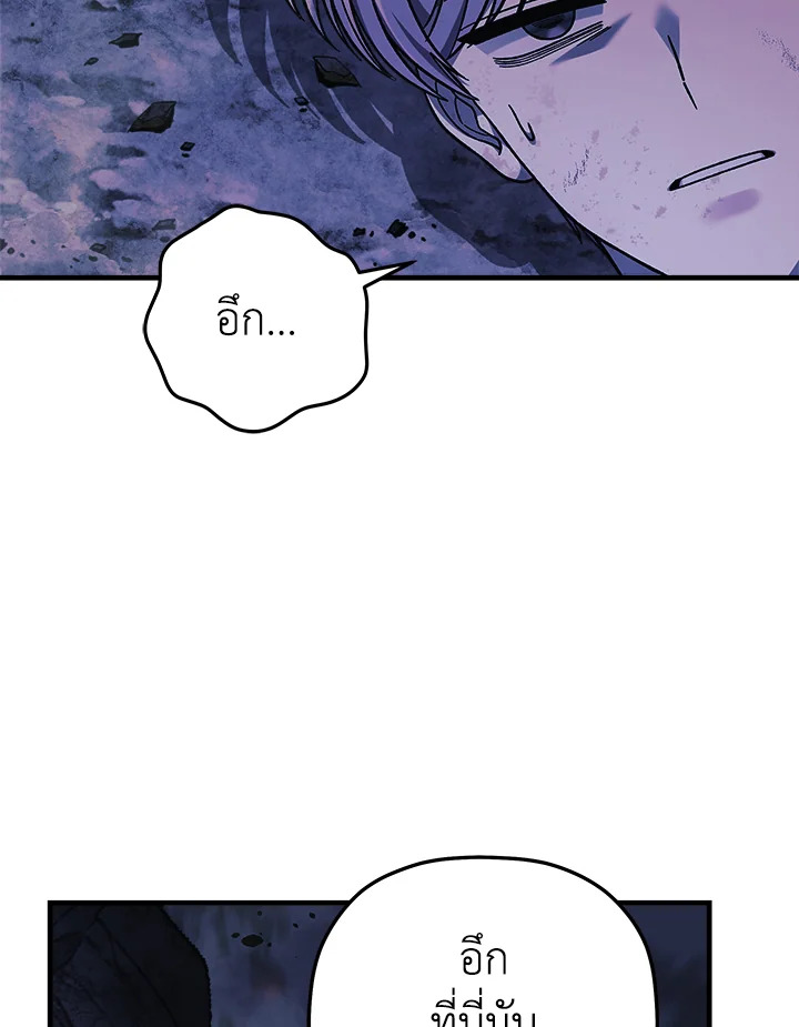 ลูกสาวผมเป็นลาสต์บอส | My Daughter is the Final Boss ตอนที่ 104 - รูปที่ 2