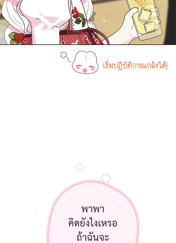 วิธีเอาชีวิตรอดของเจ้าหญิงนอกสมรส | วิธีเอาชีวิตรอดของเจ้าหญิงนอกสมรส ตอนที่ 48 - รูปที่ 2