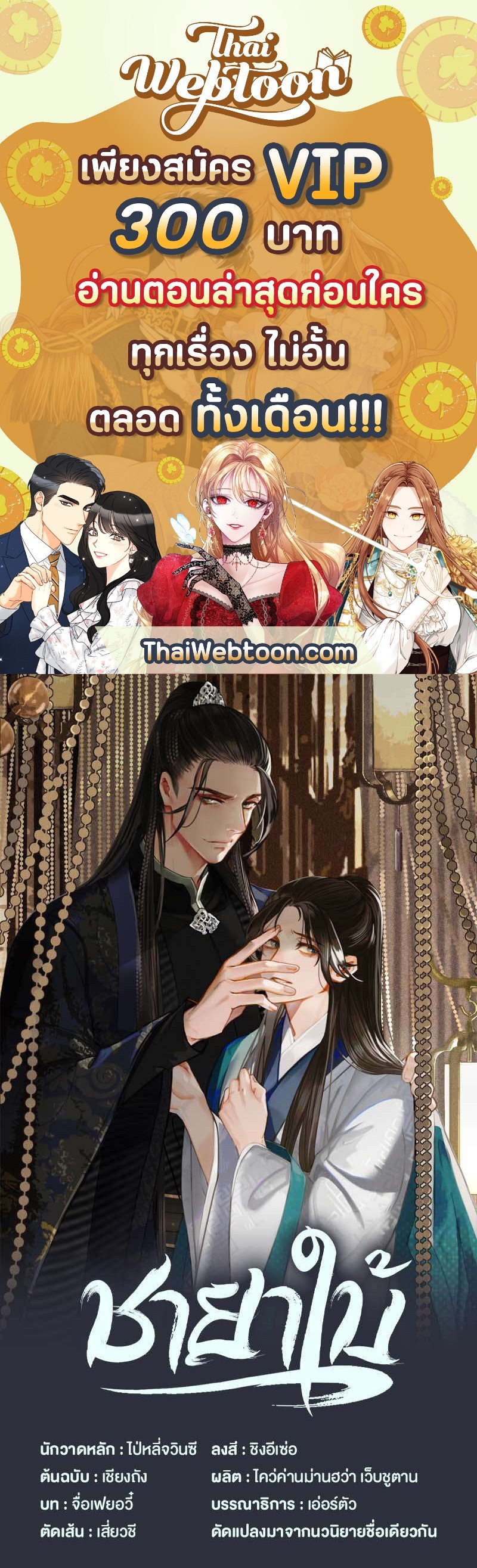 ชายาใบ้ | Silent Lover ตอนที่ 39 - รูปที่ 1