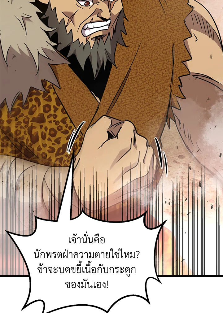 ยอดนักพรตข้ามเวลา ตอนที่ 79 - รูปที่ 2