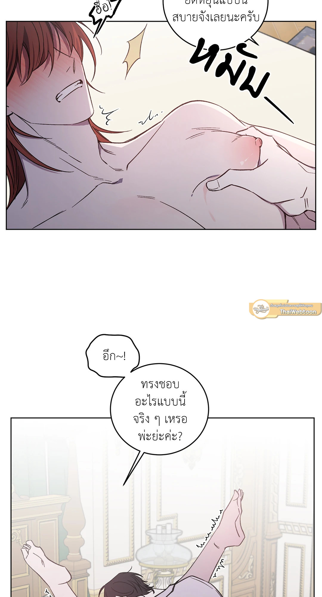 ท่านเคานต์! รักผมหน่อยได้ไหมครับ! | Love trap ตอนที่ 66 - รูปที่ 2