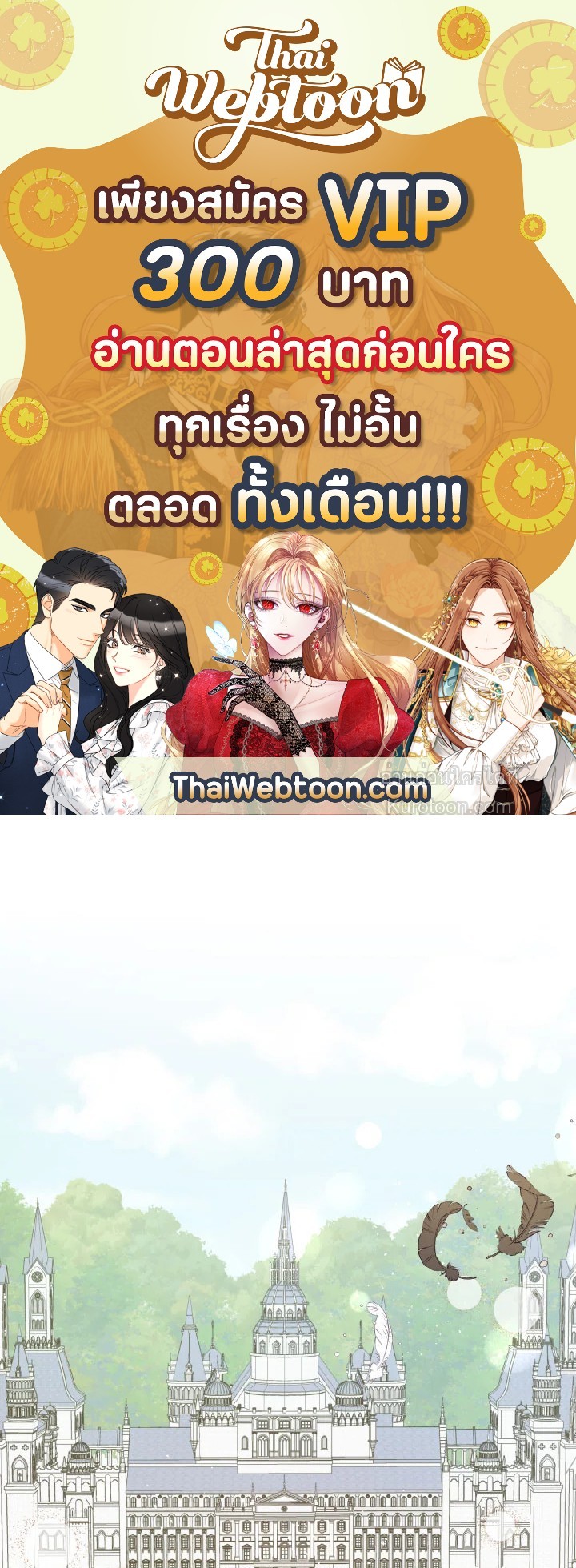 ฉันไม่ได้อ่อยท่านเคานต์จริงๆ นะ | I DIdn't Mean to Seduce the Male Lead ตอนที่ 55 - รูปที่ 1