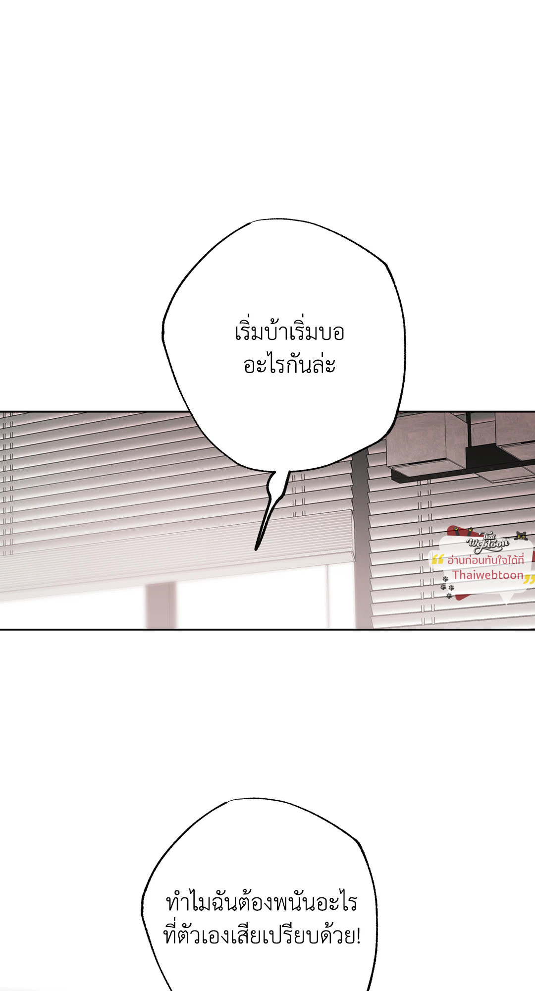 รักครอบงำ | Hold Over You (+R) ตอนที่ 37 - รูปที่ 2