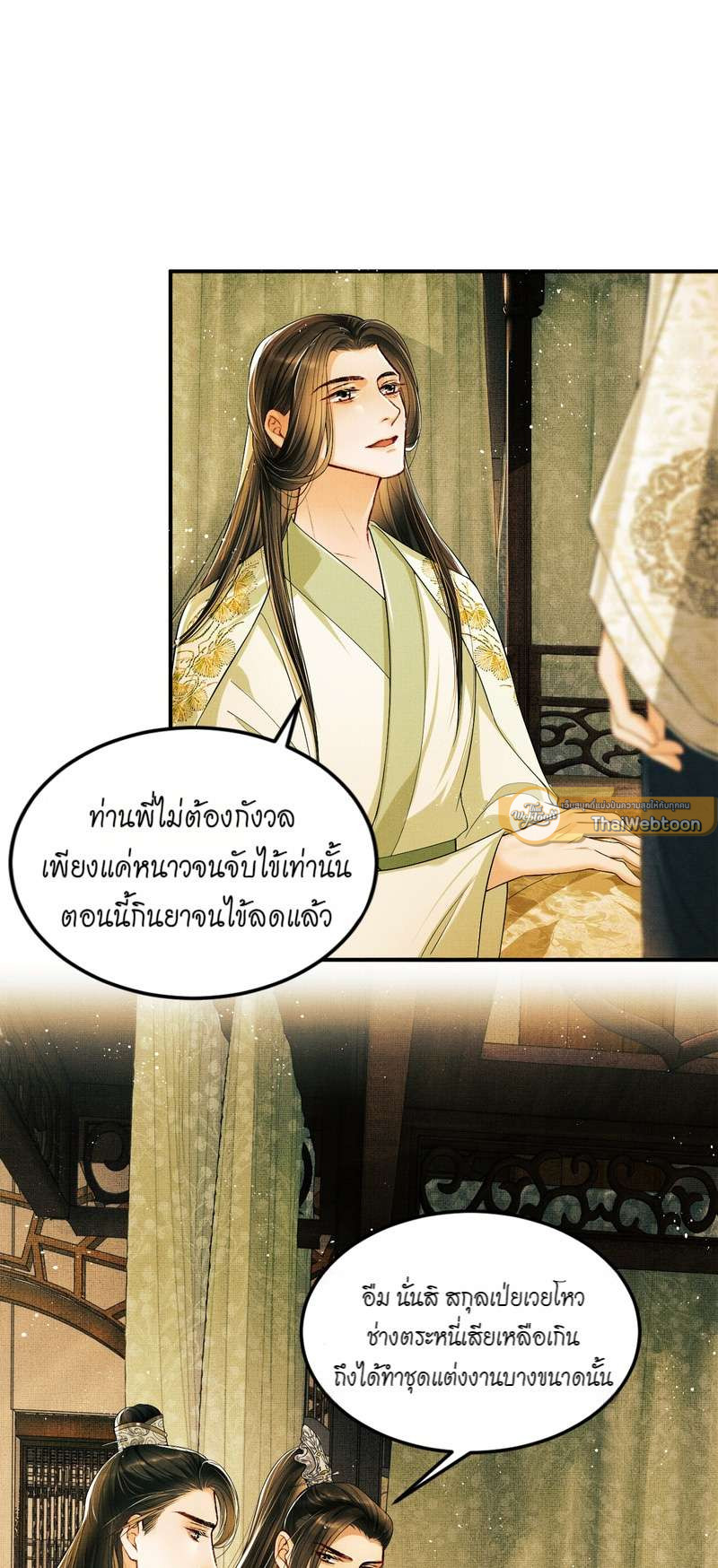 หนึ่งคำมั่น นิรันดร์ | You Own My All ตอนที่ 11 - รูปที่ 2