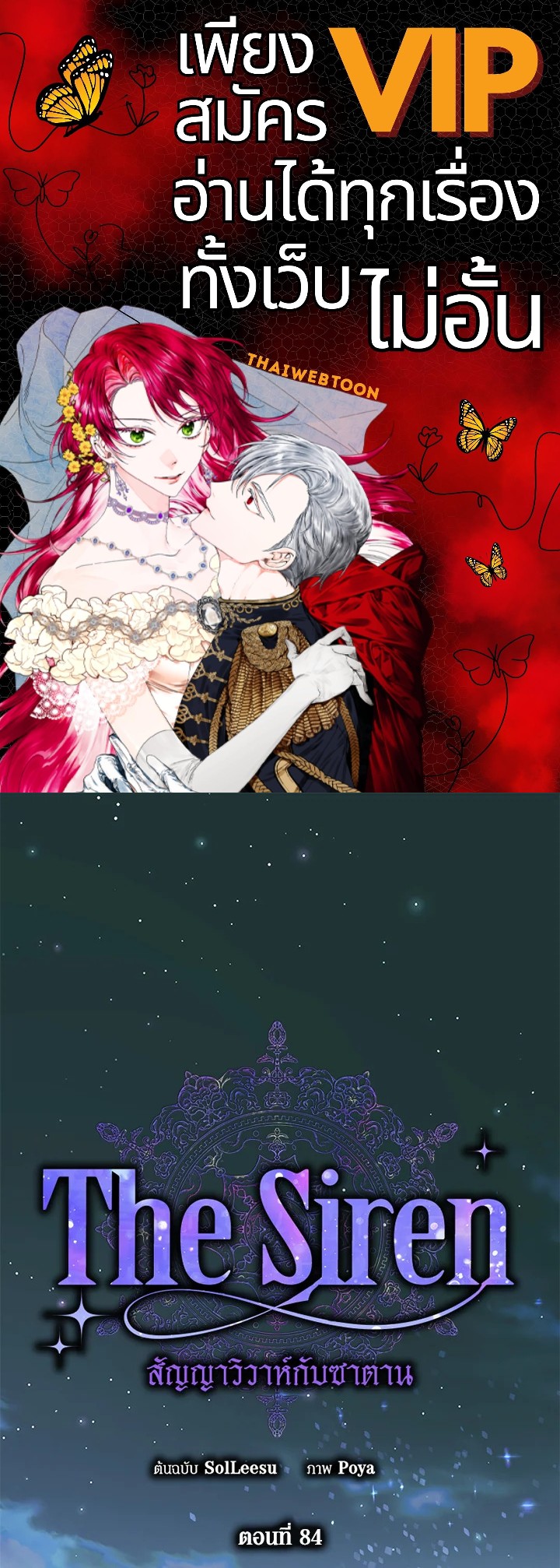 The Siren : สัญญาวิวาห์กับซาตาน ตอนที่ 84 - รูปที่ 1
