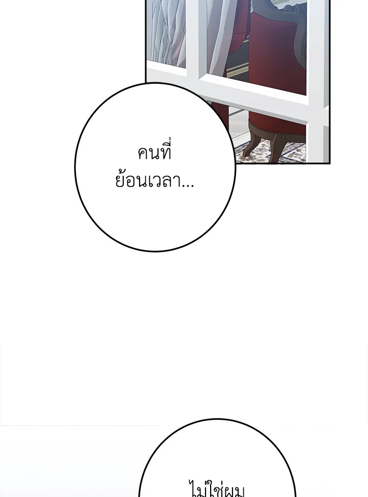 ก้าวสู่เส้นทางแห่งความหวัง | One Step Forward to the Flower Path ตอนที่ 82 - รูปที่ 2