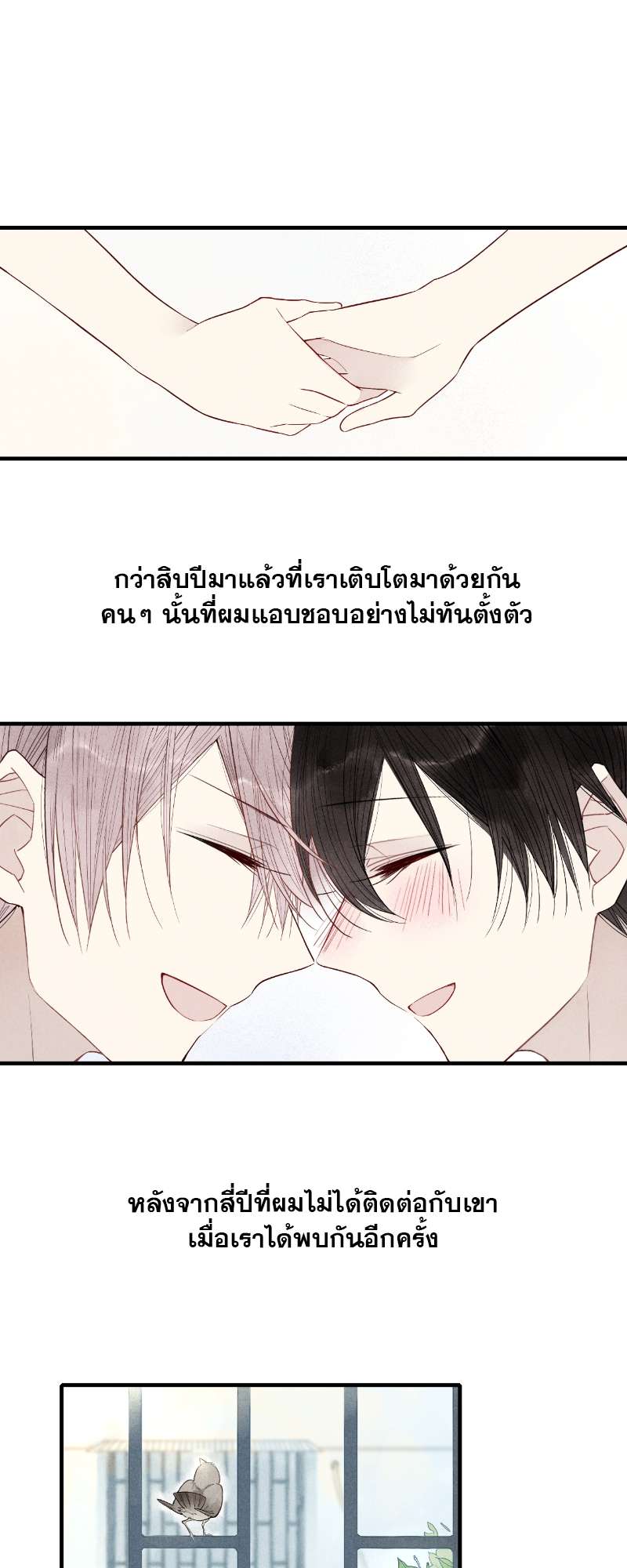 เพลงรักนี้เพื่อนาย ตอนที่ 39 - รูปที่ 2