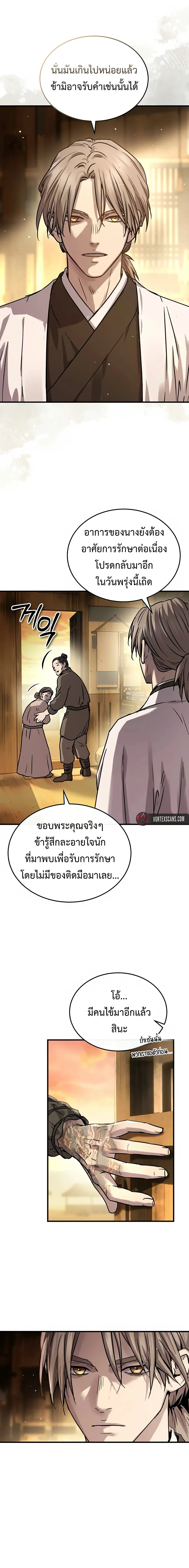 Absolute Dominion เหนือฟ้าใต้หล้าข้าคือผู้พิชิต ตอนที่ 67 - รูปที่ 2