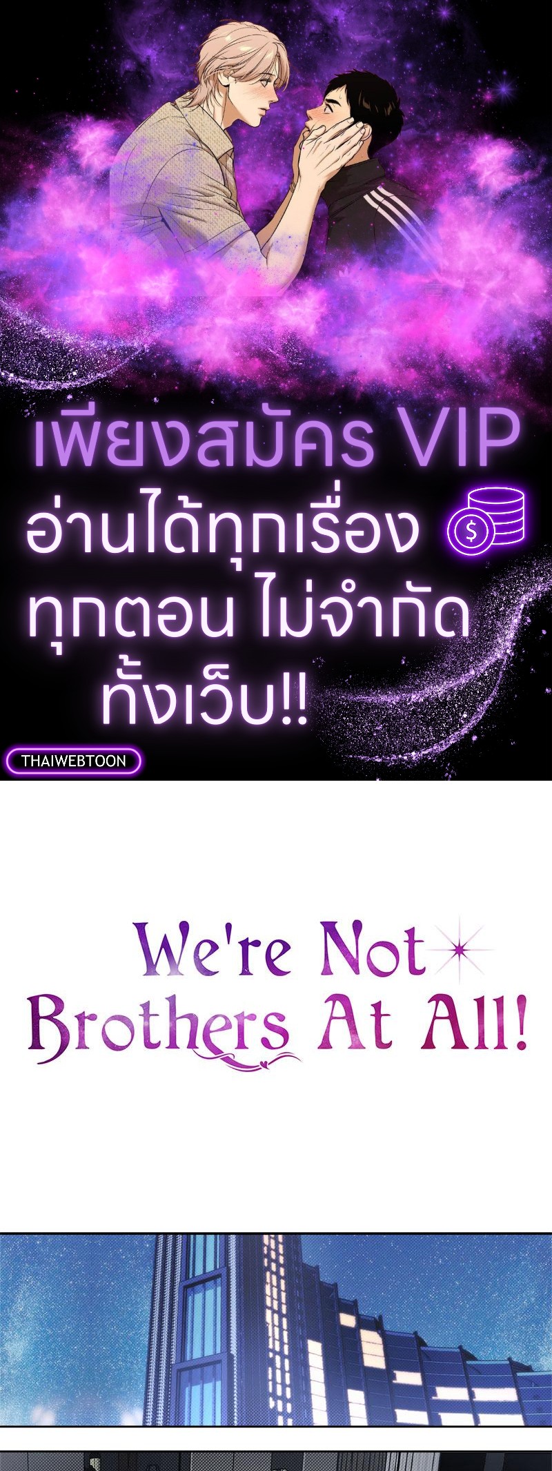We're not brother at all ตอนที่ 26 - รูปที่ 1