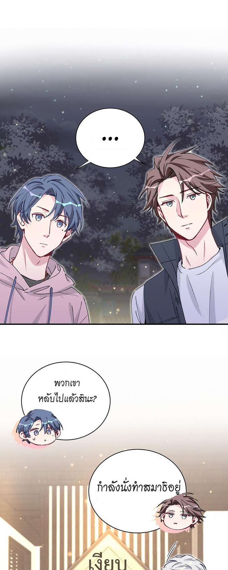 บิ๊ก เบบี้ เด็กคนนี้เป็นลูกผม | Whose Baby is it? ตอนที่ 33 - รูปที่ 2