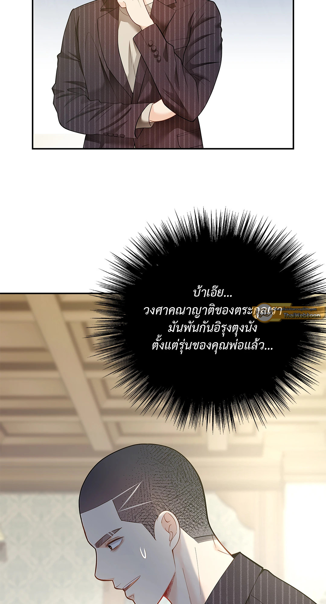 วิวาห์ลับของท่านจิ้งจอก | The Clandestine Marriage of a Fox ตอนที่ 50 - รูปที่ 2