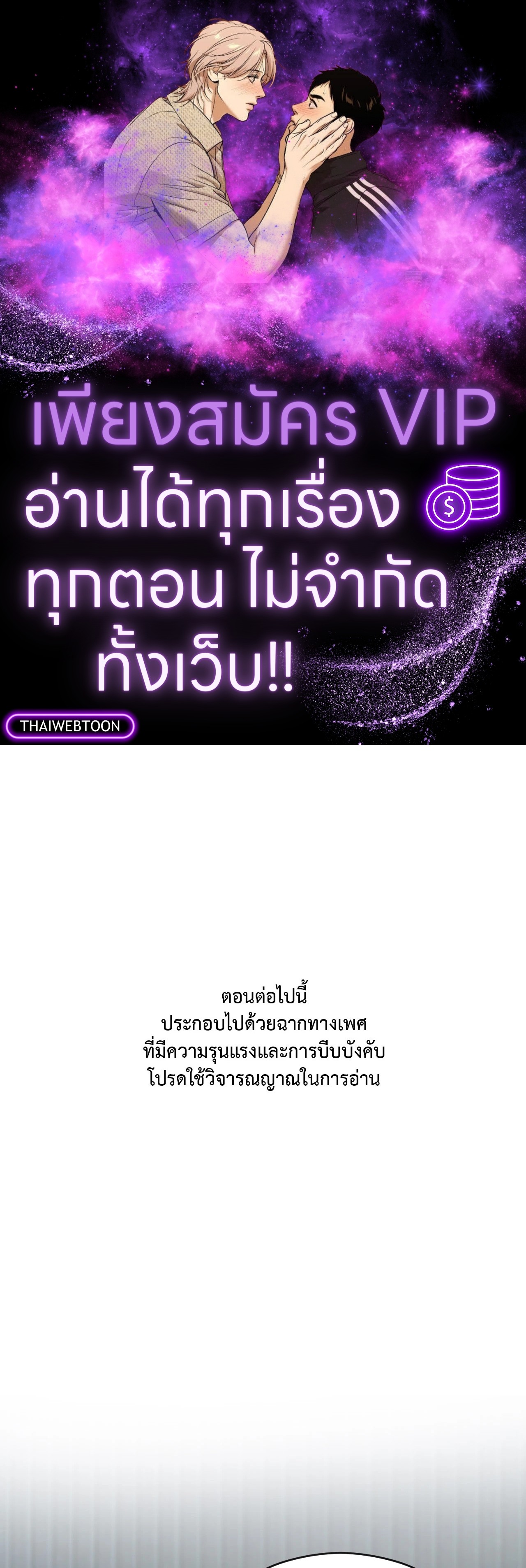 เล่ห์อสรพิษ | Viper (R+) ตอนที่ 36 - รูปที่ 1