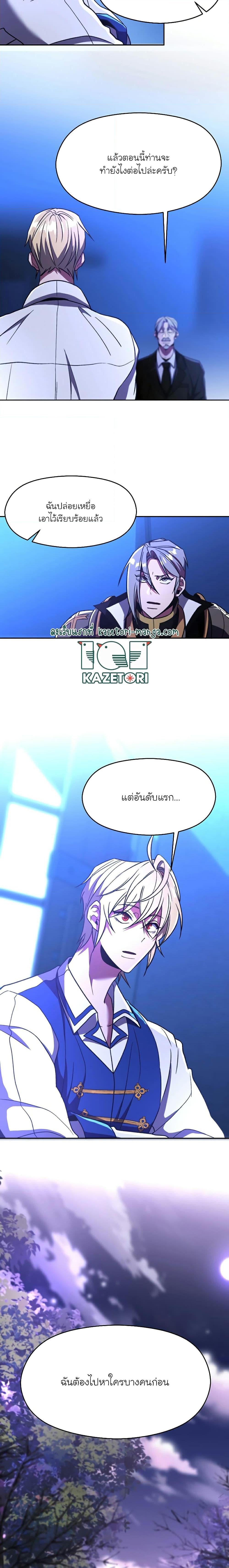 Archmage Transcending Through Regression ตอนที่ 77 - รูปที่ 2