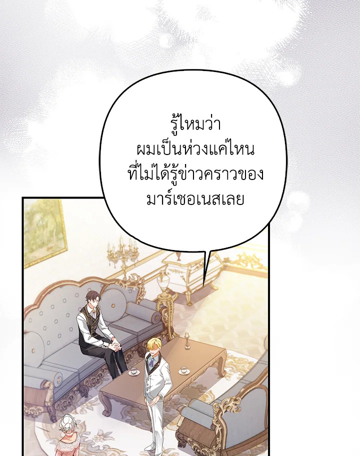 เมื่อฉันต้องมาเลี้ยงเด็กให้คู่พระนาง | Raising the Children of the Main Characters ตอนที่ 10 - รูปที่ 2