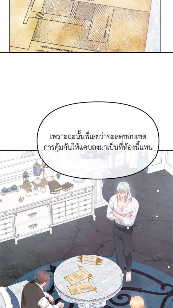 อย่าไปใส่ใจหนังสือเล่มนั้น ตอนที่ 104 - รูปที่ 2