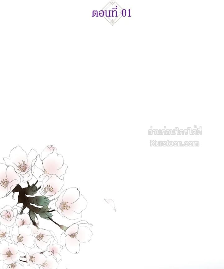 เจ้าสาวคนที่ 8 | The Eighth Bride ตอนที่ 1 - รูปที่ 2