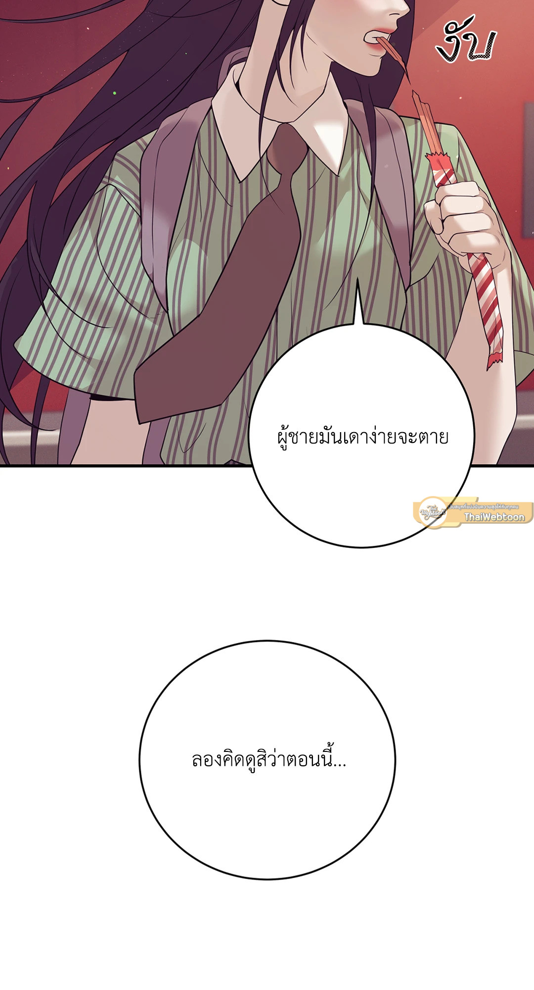 PEARL BOY (+R) ตอนที่ 90.04 - รูปที่ 2