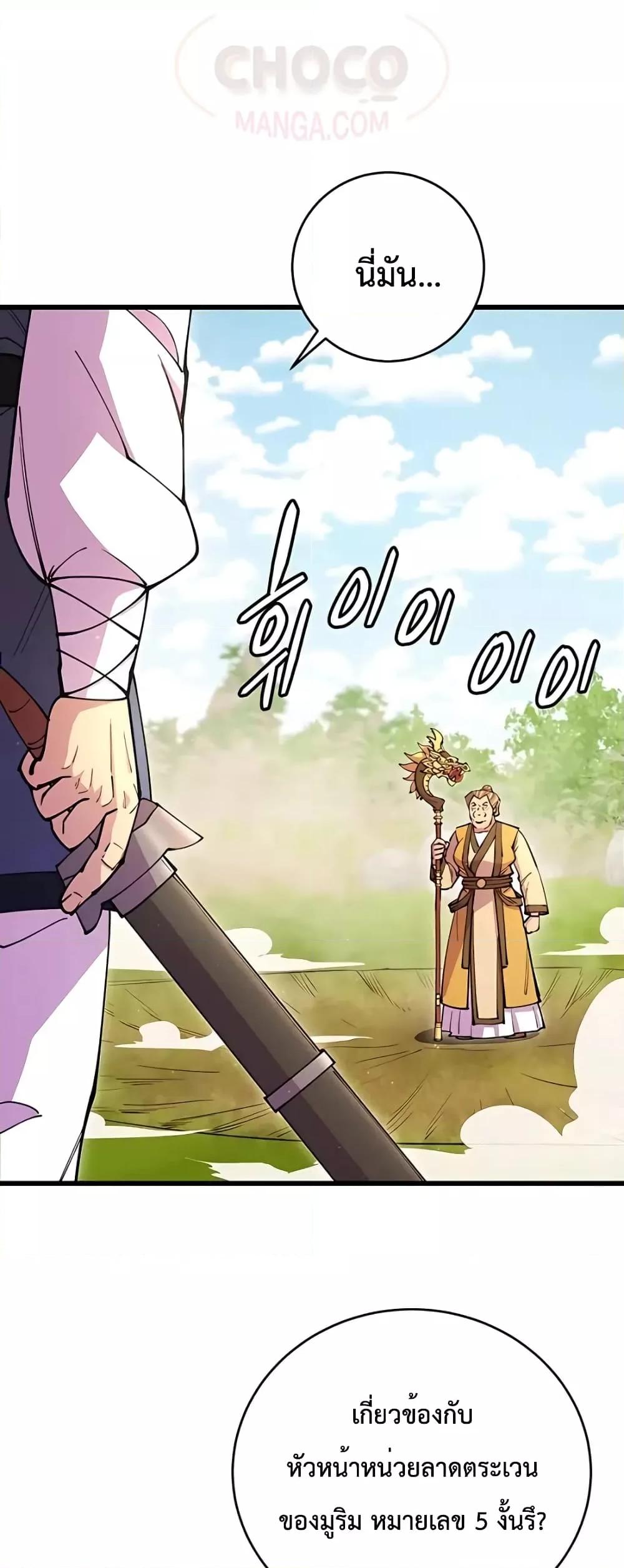 World’s Greatest Senior Disciple ตอนที่ 16 - รูปที่ 2