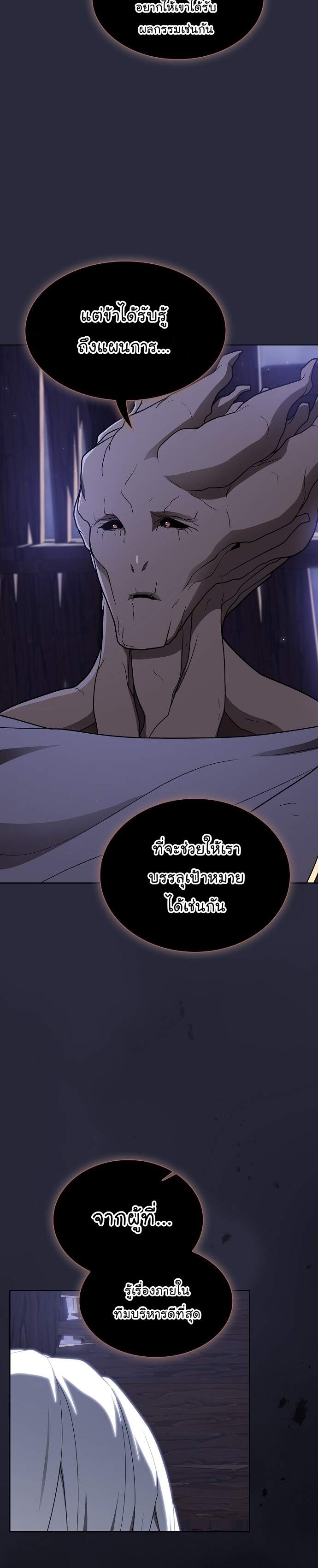 The Tutorial Tower of the Advanced Player ผู้เล่นขั้นเทพแห่งหอคอยฝึกสอน ตอนที่ 200 - รูปที่ 2