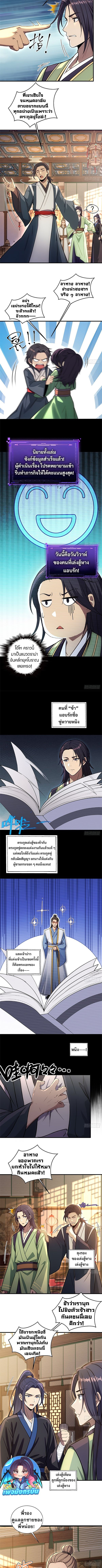 The Villain Wants to Live One More Day วายร้ายที่รักเธอ ตอนที่ 19 - รูปที่ 2