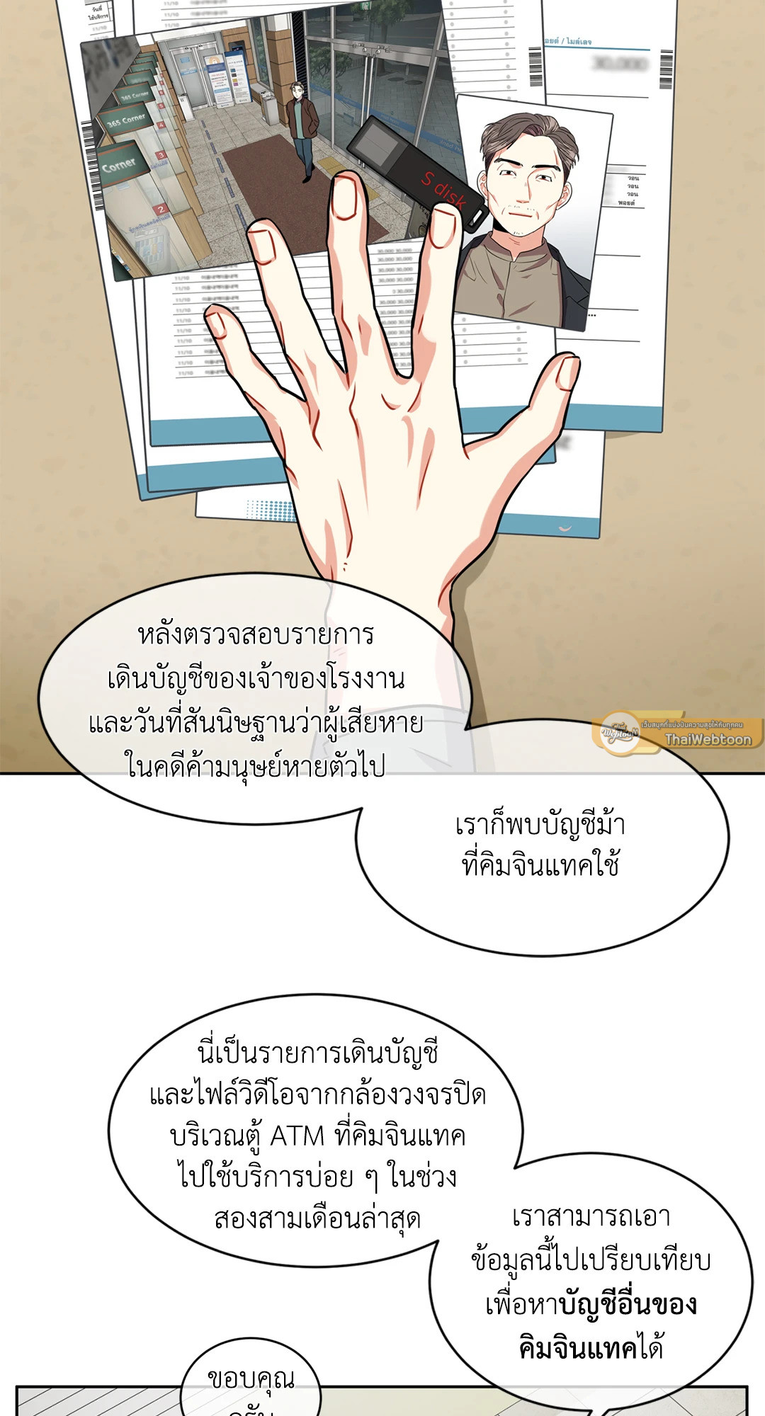 Mad Place ตอนที่ 23 - รูปที่ 2