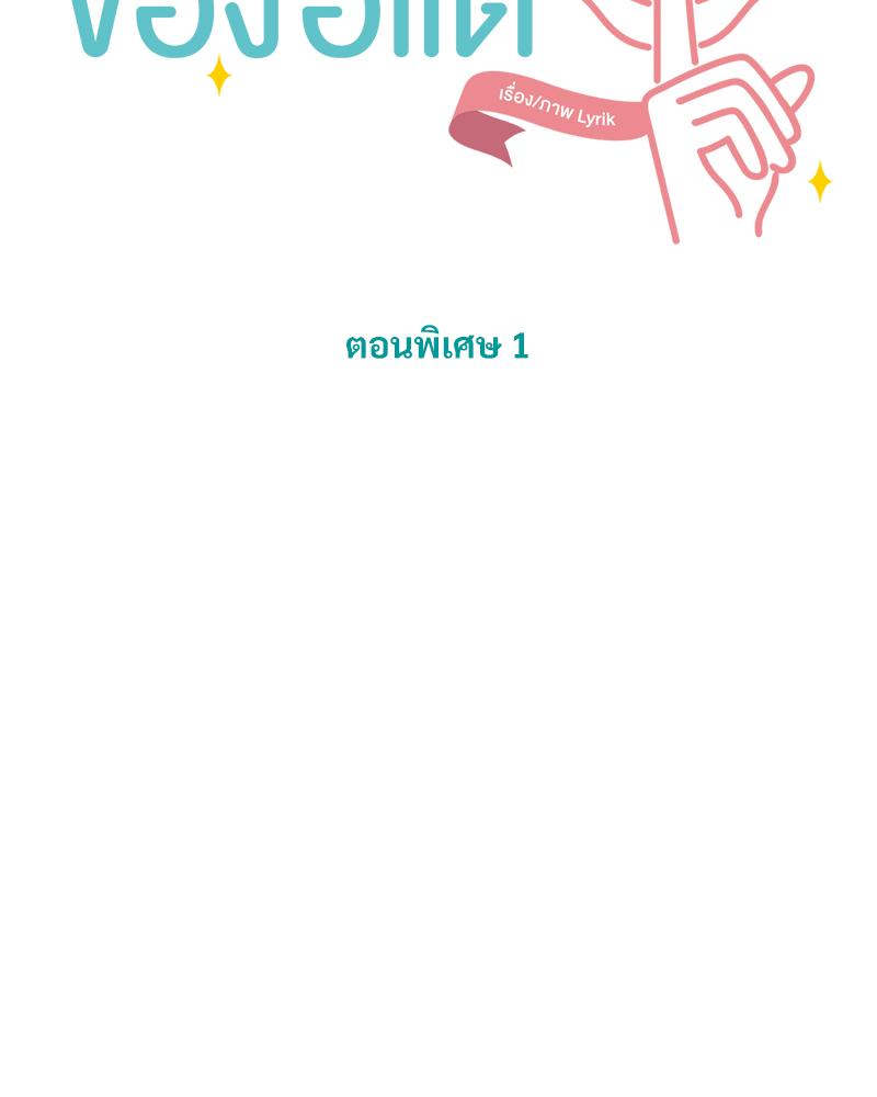 หนุ่มนักรักของฮีแด l Office mates ตอนที่ 23.01 - รูปที่ 2