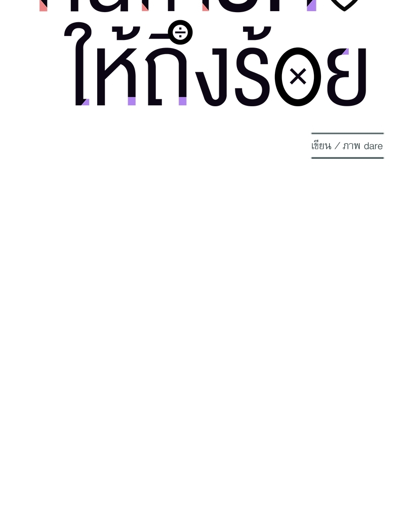 ค้นหารักให้ถึงร้อย | Find the Price of Love ตอนที่ 31 - รูปที่ 2