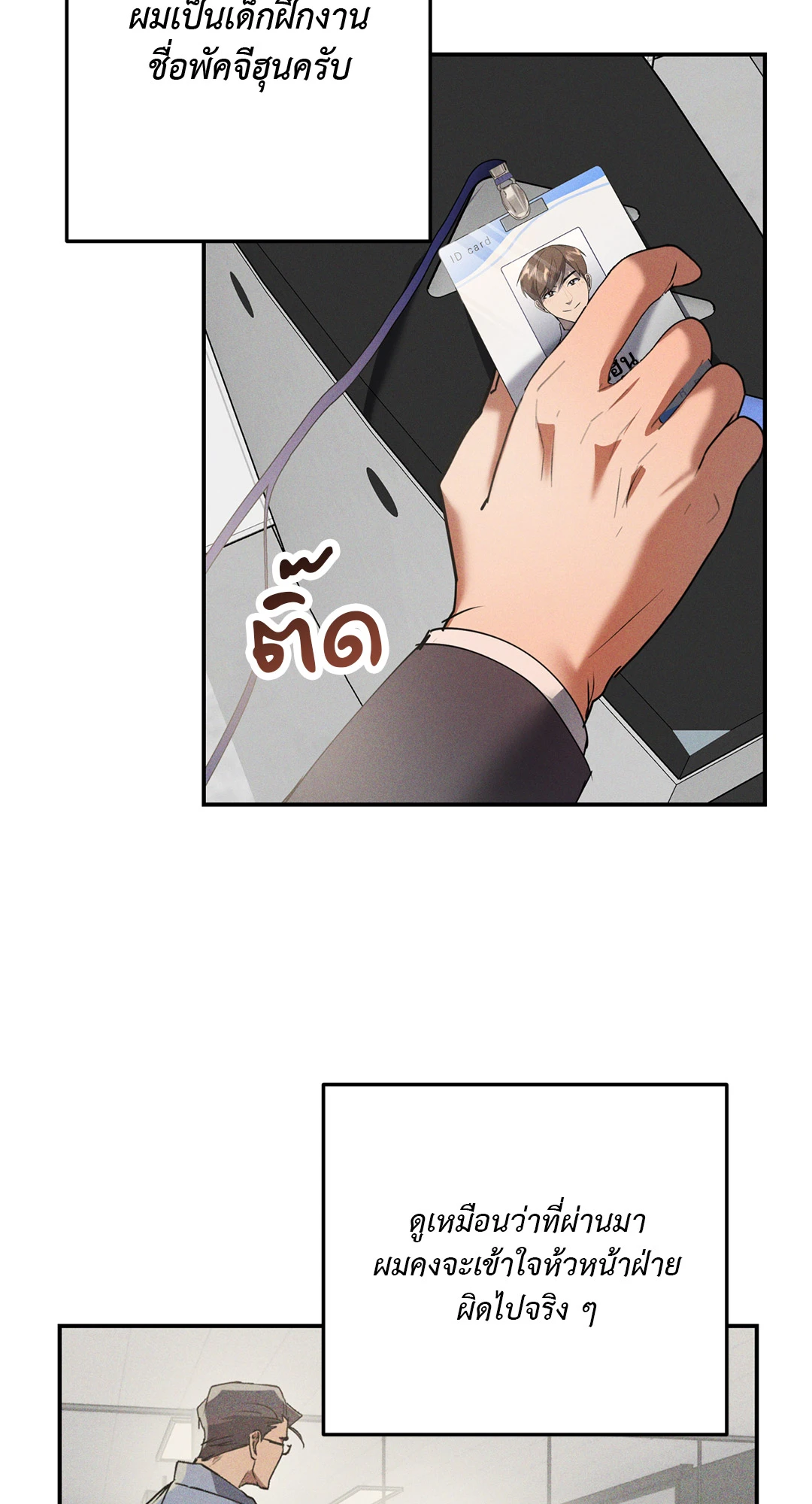 เหนื่อยหน่อยนะครับ หัวหน้า ตอนที่ 3 - รูปที่ 2