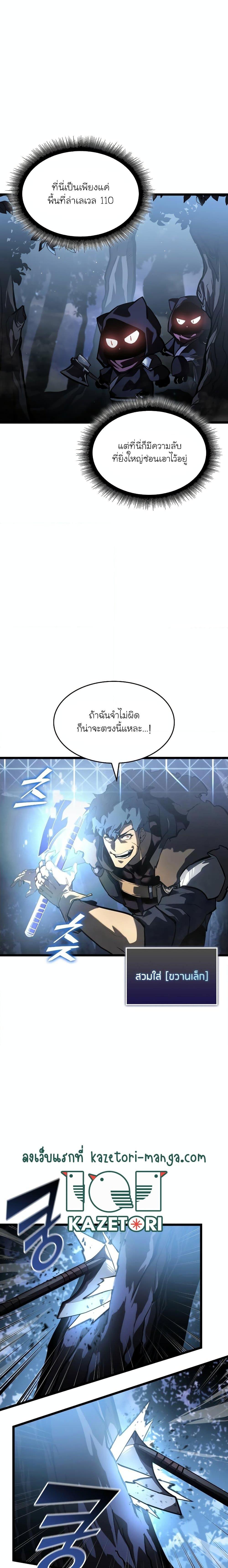 Return of the SSS-Class Ranker ตอนที่ 72 - รูปที่ 2