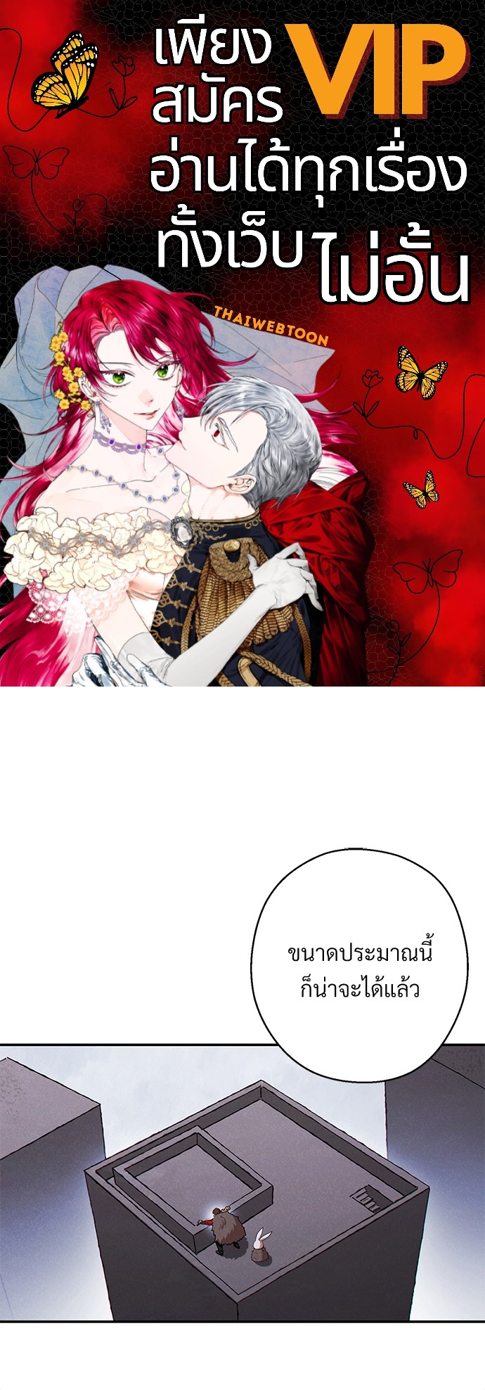 Dungeon Reset | สมรภูมิไม่สิ้นสุด ตอนที่ 67 - รูปที่ 1