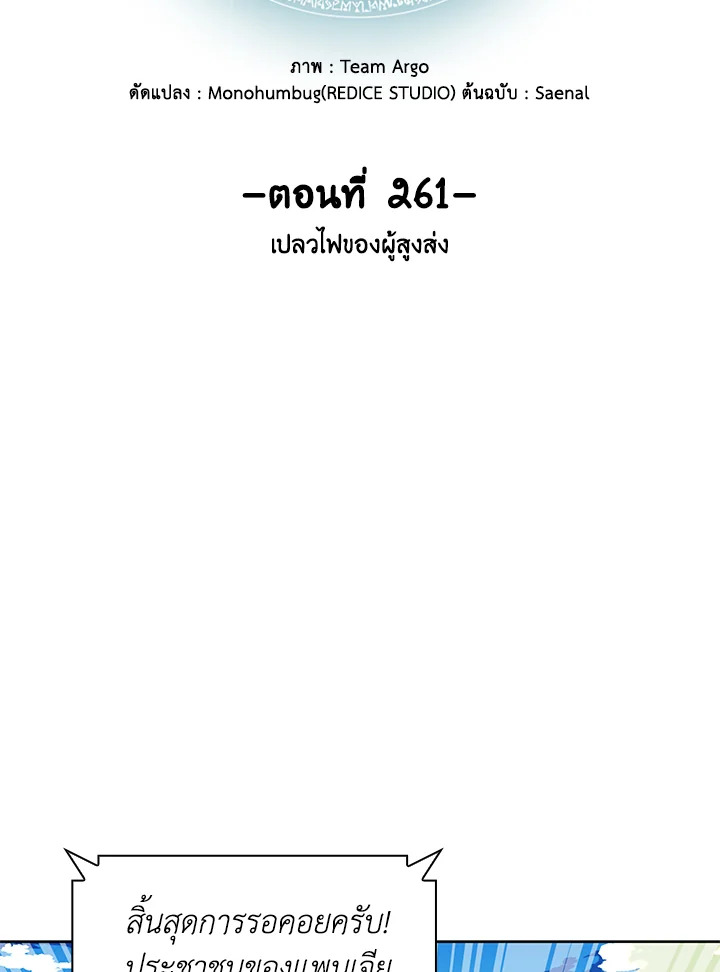 Overgeared ตอนที่ 261 - รูปที่ 2
