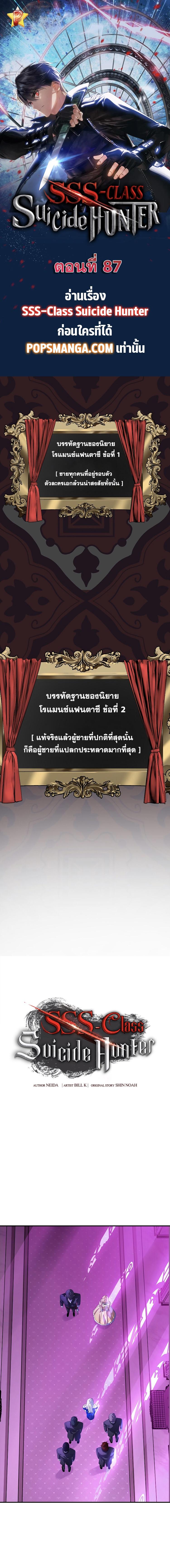 SSS-Class Suicide Hunter นักล่าพลีชีพ ระดับ SSS ตอนที่ 87 - รูปที่ 1