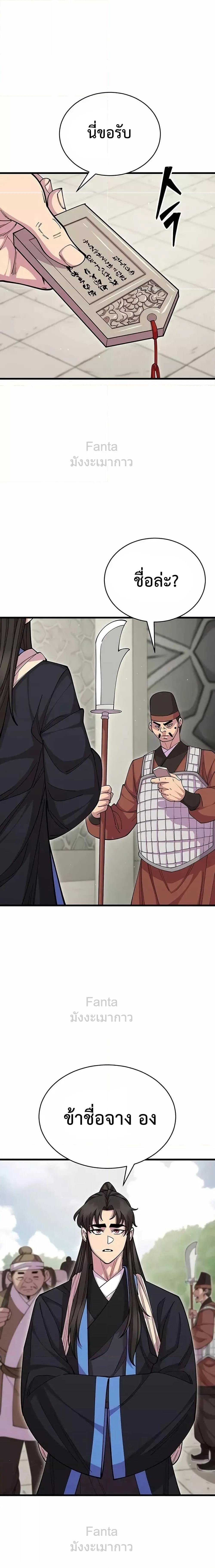 World’s Greatest Senior Disciple ตอนที่ 96 - รูปที่ 2