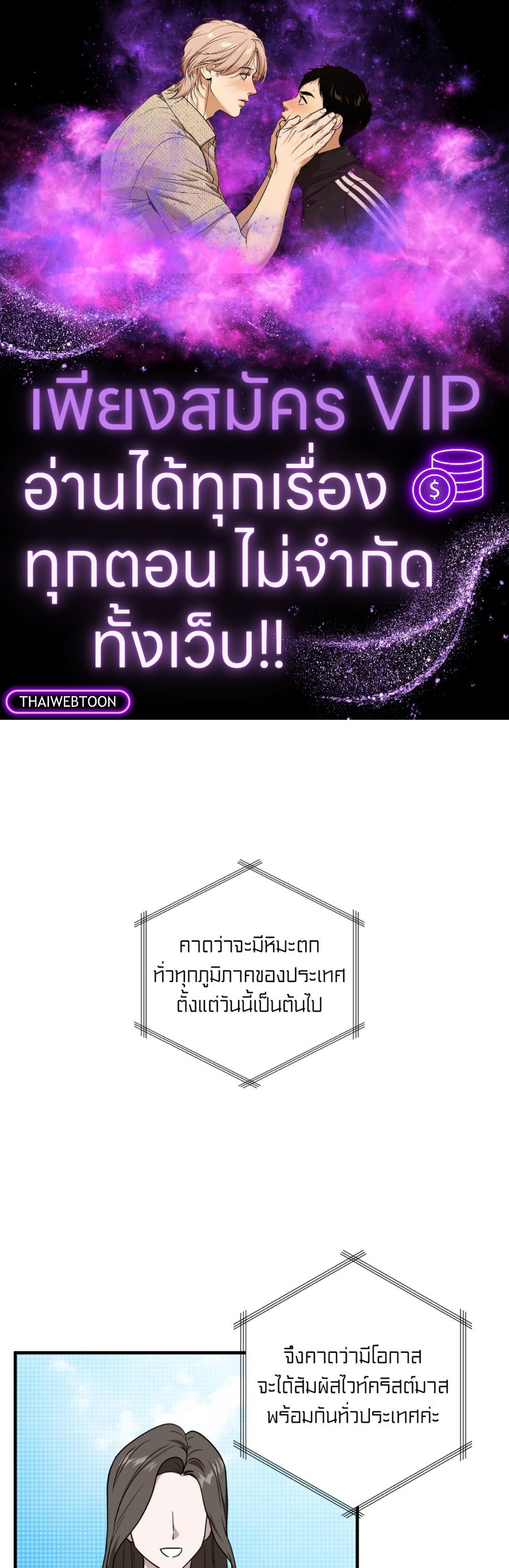 กิลด์รักข้ามรั้ว | The Guild Member Next Door ตอนที่ 77 - รูปที่ 1