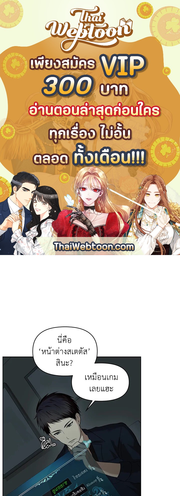 เกมชีวิตที่สอง ของแรงเกอร์ | Ranker who Lives a Seconds Time ตอนที่ 2 - รูปที่ 1